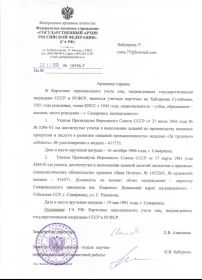 Архивная справка ГАРФ.