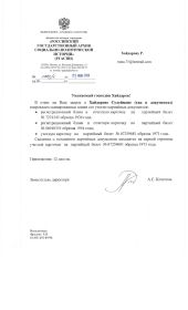 Архивная справка РГАСПИ.