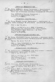 Приказ об исключении из списков.