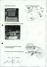 УЧЁТНАЯ КАРТОЧКА воинского захоронения: РСФСР, Ростовская область, Новочеркасский район, город Новочеркасск, проспект Ленина, Ленинский сквер, братское воинское захоронение.