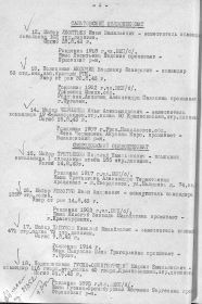 Приказ об исключении из списков.