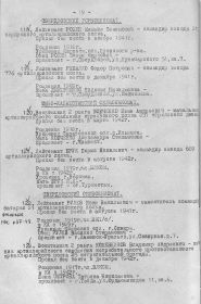 Приказ об исключении из списков.