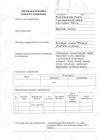УЧЁТНАЯ КАРТОЧКА воинского захоронения: Волгоградская область, Городищенский муниципальный район, Котлубанское сельское поселение, посёлок Котлубань, братское воинское захоронение.