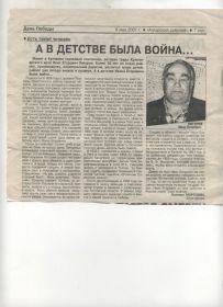 Статья в газете о Пигореве Иване Егоровиче.