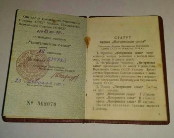 Документы на Орден Материнская слава 3 степени, 1951 г.