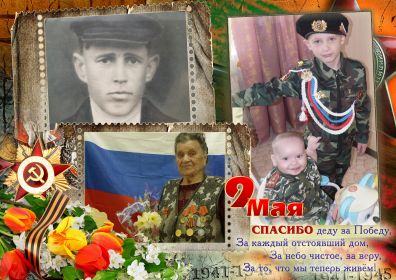 жена и правнуки