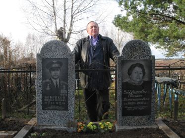 Сын Петр Николаевич Бобриков посещает могилы своих родителей, г. Витебск, Белоруссия.
