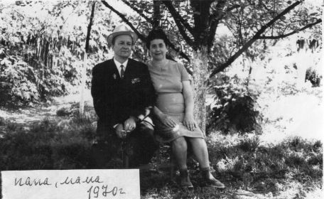 1970 г. Дедушка с женой.