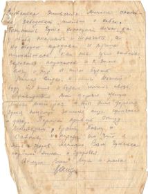 Письмо жене Августе 1941г. (Продолжение)