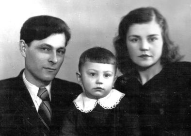 семейное фото с женой и сыном Евгением, 1950 год.