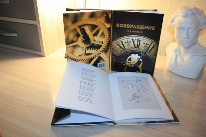 Книга Внука - «Возвращение»