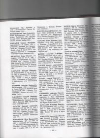 Запись о Михаиле Ильиче в Книге Памяти Московской области , издание 1998 года,том 14 Можайский район, Рузский район  стр. 368