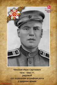 http://moypolk.ru/rossiya/soldiers/chenskiy-ivan-sergeevich