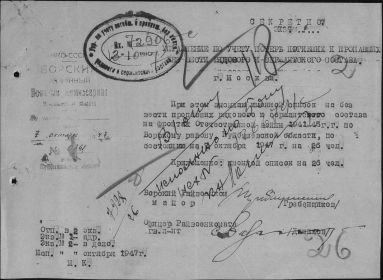 Донесения послевоенного периода. 13.10.1947. борский РВК куйбышевской обл.