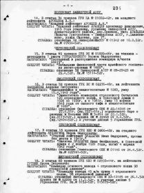 Аранцев Александр Анисимович приказ 2 лист 2