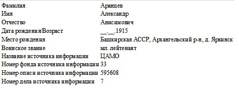 К приказу № 01037 от 07.08.1952 