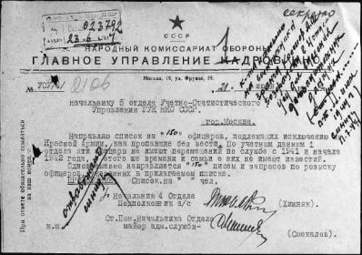 Донесение № 023792 от 23.06.1944г. ГУК НКО СССР