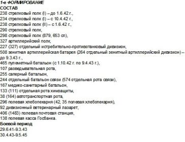 Первое формирование дивизии