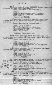 Стр.10 Приказа № 02418 от 20.06.1944 ГУК НКО СССР