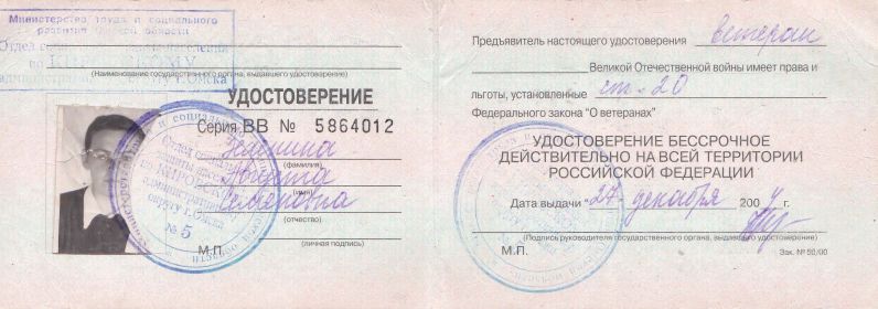 Зеленина Августа Семеновна (супруга) Удостоверение ветерана