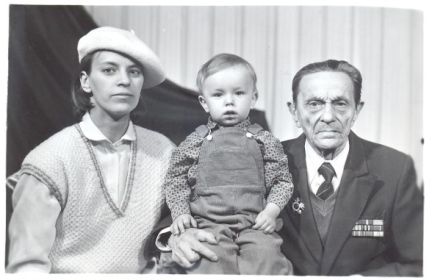 Дегтярёв Иван Васильевич с внучкой Татьяной и правнуком Иваном.