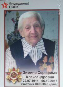 Серафима