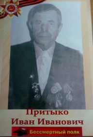 Иван