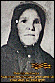 Александра