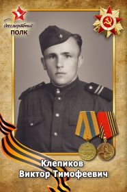 Виктор