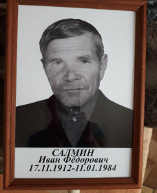 Иван