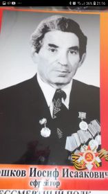 Иосиф