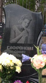 Софья