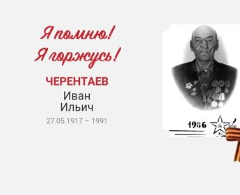 Иван