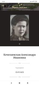 Александра