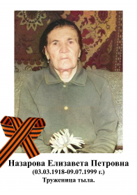 Елизавета