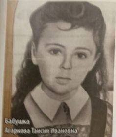 Таисия