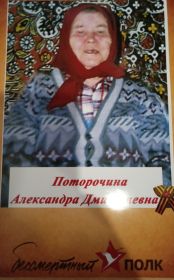 Александра