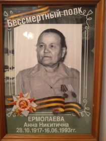 Анна