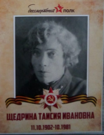 Таисия