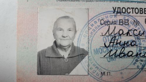 Анна