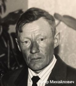 Егор