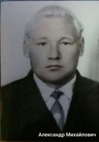 Александр