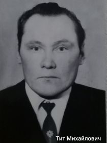 Тит