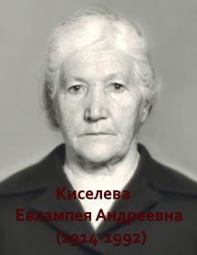 Евлампея