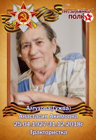 Анастасия