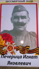 Игнат