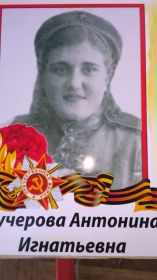 Антонина
