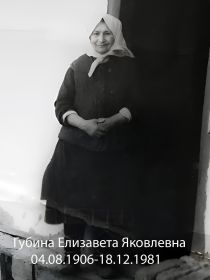 Елизавета