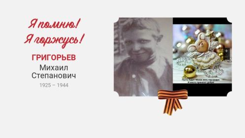 Михаил