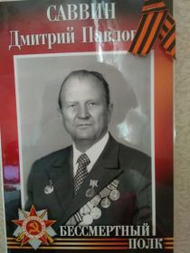 Дмитрий